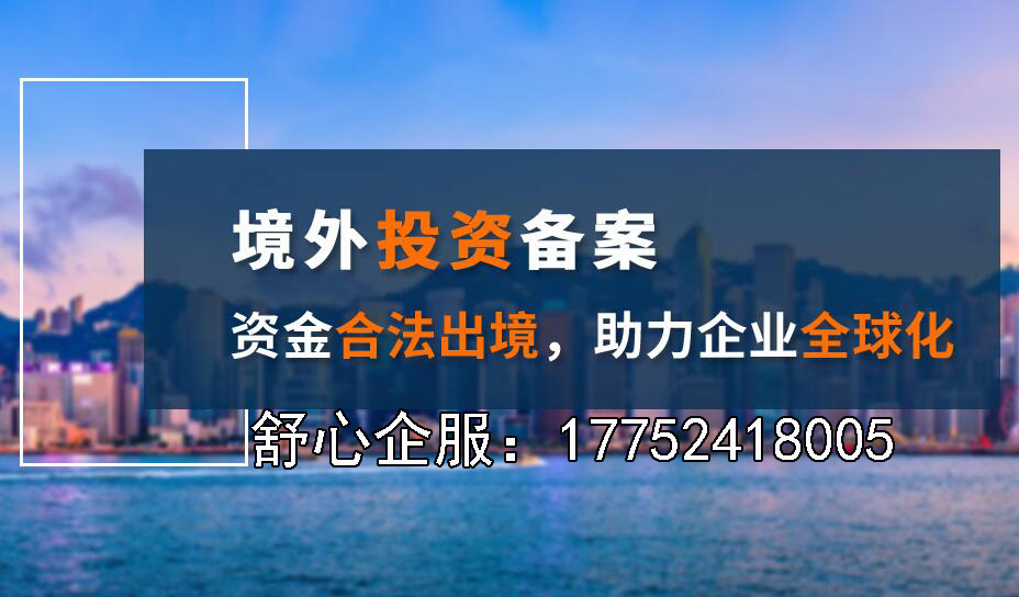 注冊(cè)海外公司需要境外投資備案嗎？