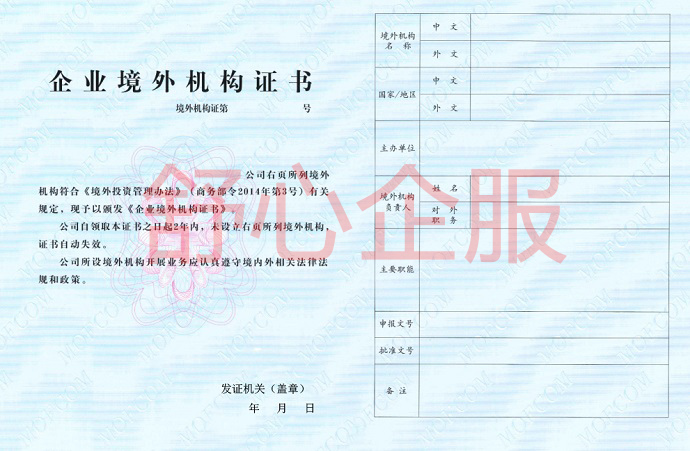 什么是企業(yè)境外機構證書？