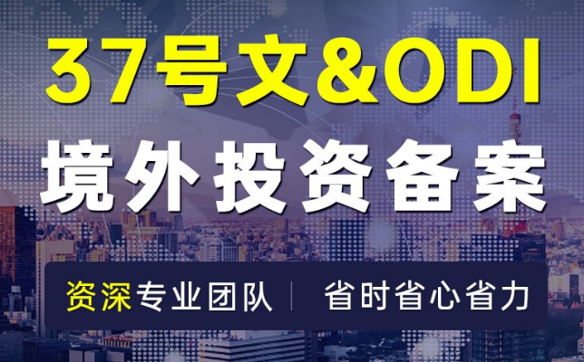 個(gè)人37號(hào)文登記的部門(mén)、條件和外匯存量權(quán)益登記