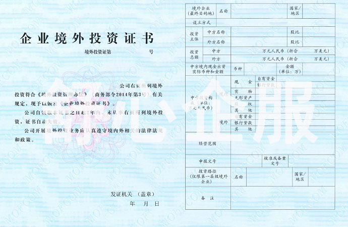 南平怎么申請企業(yè)境外投資證書