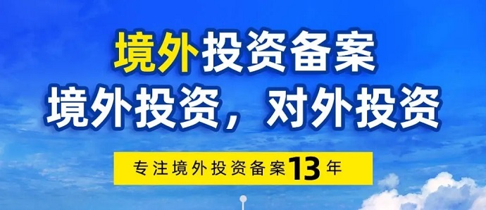 陜西境外投資備案怎么辦理？