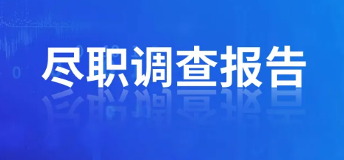 辦理ODI備案盡職調(diào)查需要提供法人征信嗎？