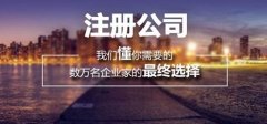 上海內(nèi)資公司注冊需要什么條件？